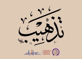 Tezhib: Habib University’s First Undergraduate Research Journal