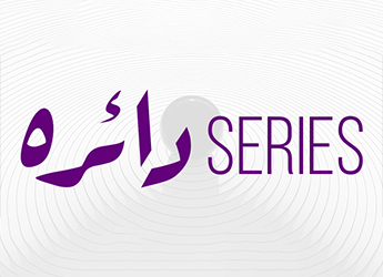 Daayra (دائرہ) Series: Cultivating Decolonial Pedagogy and Interdisciplinary Dialogue at Habib University
