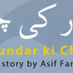 Zambeel Dramatic Reading of ‘Samundar ki Chori’ (a short story by Asif Farrukhi)